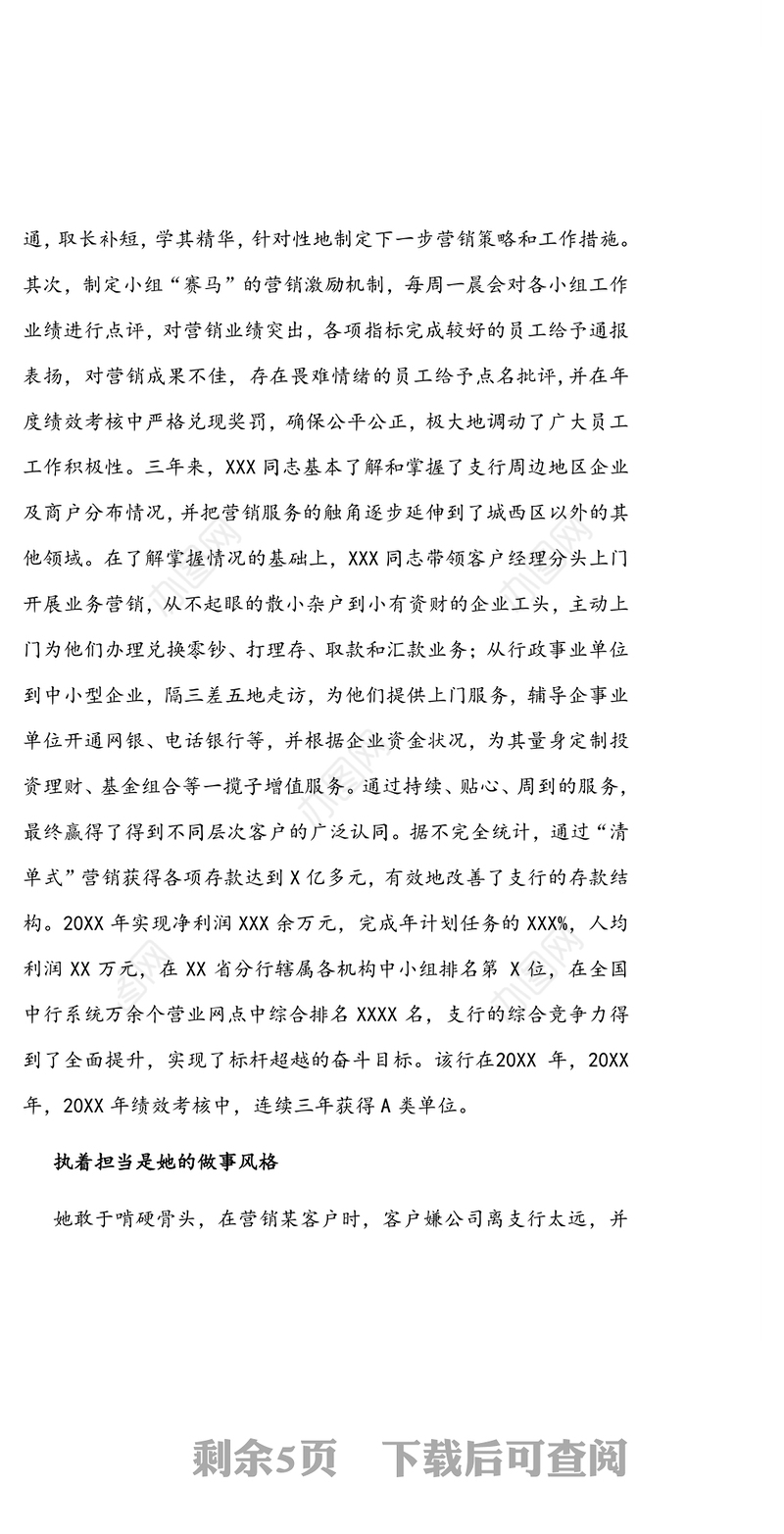 银行支行行长五一劳动奖章劳动模范事迹材料