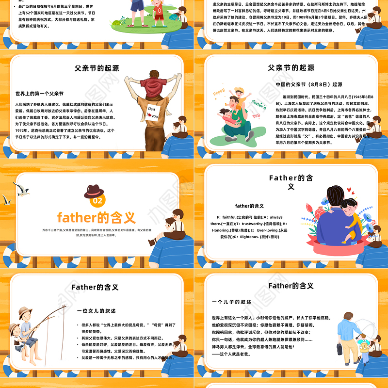 2023父亲节PPT卡通风中小学生父亲节节日介绍主题班会课件模板