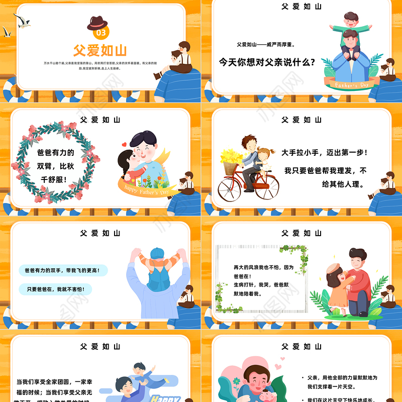 2023父亲节PPT卡通风中小学生父亲节节日介绍主题班会课件模板