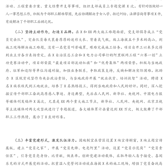 X施工项目部书记2020年抓基层党建工作述职报告