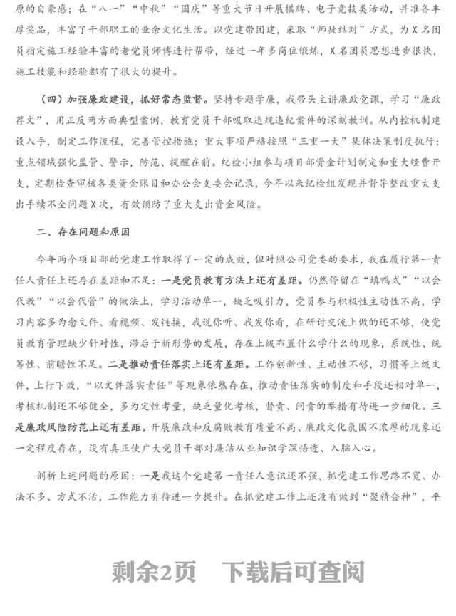 X施工项目部书记2020年抓基层党建工作述职报告