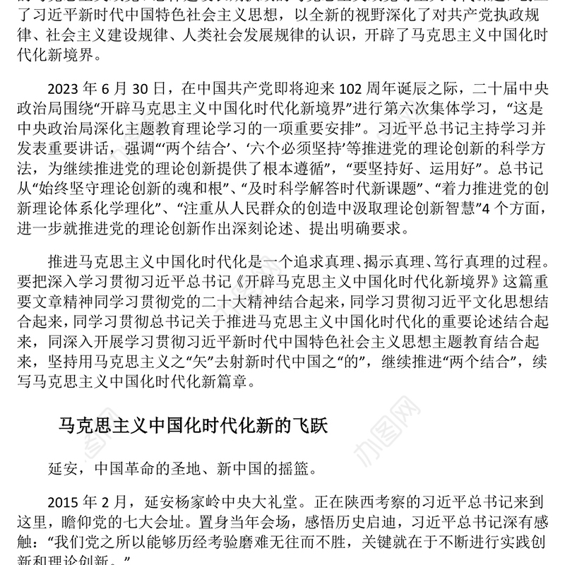 2023当代中国共产党人的庄严历史责任ppt开辟马克思主义中国化时代化新境界党政机关党支部主题党日学习研讨党课课件
(讲稿)