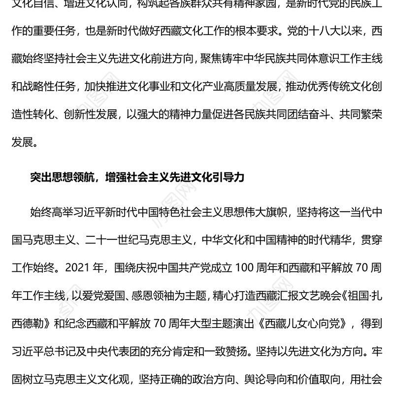 以铸牢中华民族共同体意识为主线着力构筑各族群众共有精神家园党员干部西藏系列学习教育