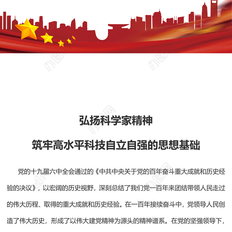 弘扬科学家精神筑牢高水平科技自立自强的思想基础