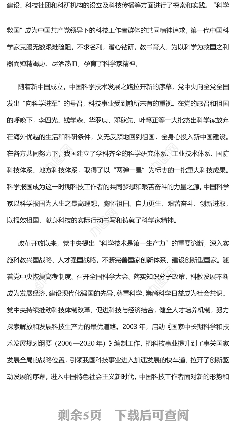 弘扬科学家精神筑牢高水平科技自立自强的思想基础