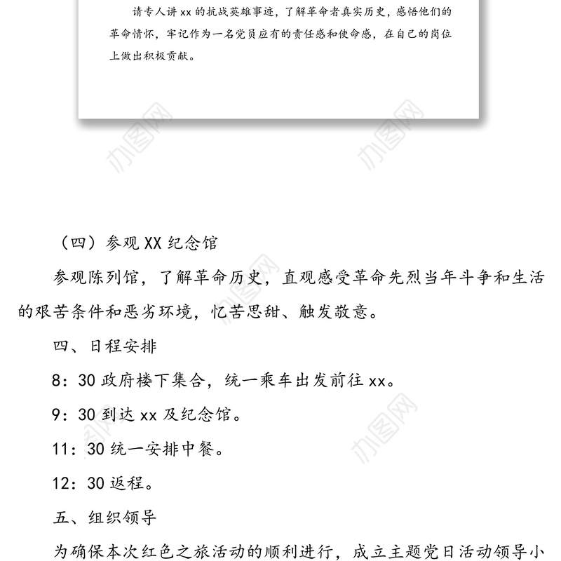 【党日活动方案】“七一”主题党日活动方案_范文:“追寻先烈足迹传承红色精神”(七一建党节建党99周年)