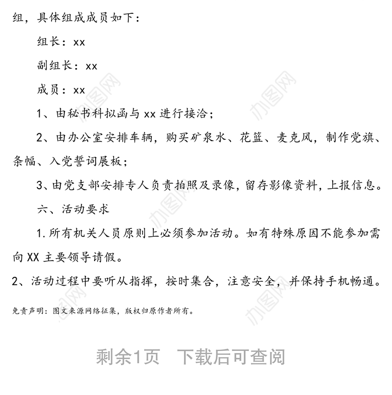 【党日活动方案】“七一”主题党日活动方案_范文:“追寻先烈足迹传承红色精神”(七一建党节建党99周年)
