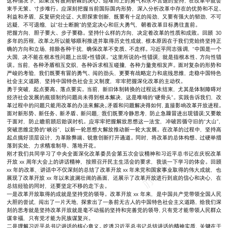 全面深化改革心得体会范文3篇