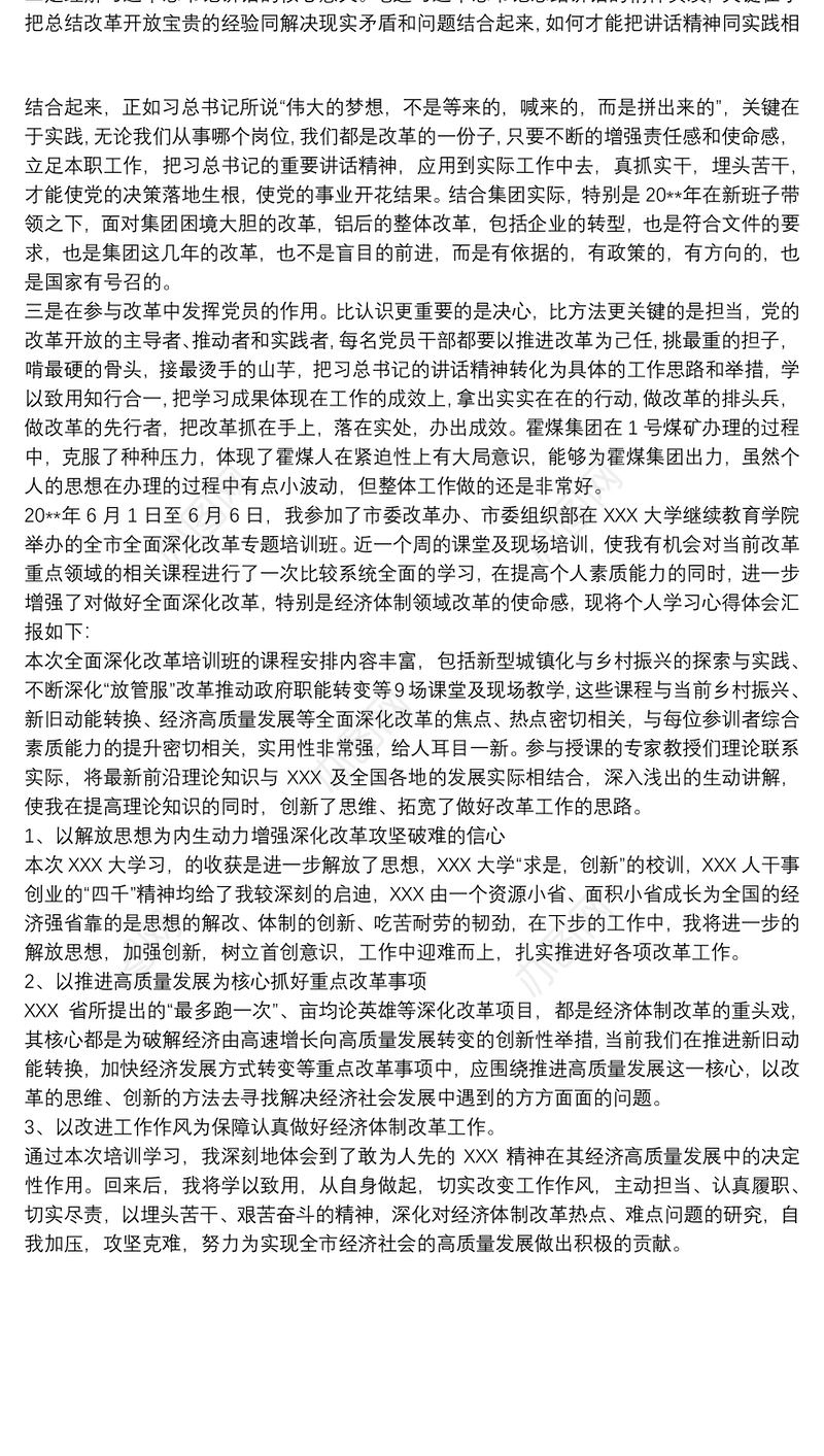全面深化改革心得体会范文3篇