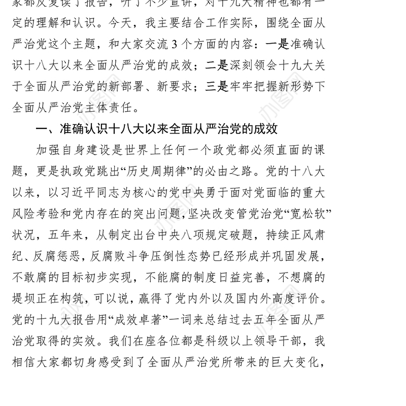 全面从严治党-党风廉政建设专题党课