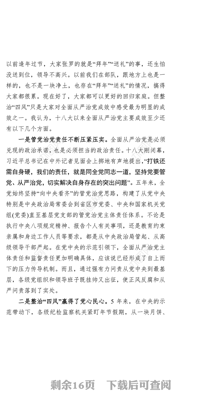 全面从严治党-党风廉政建设专题党课