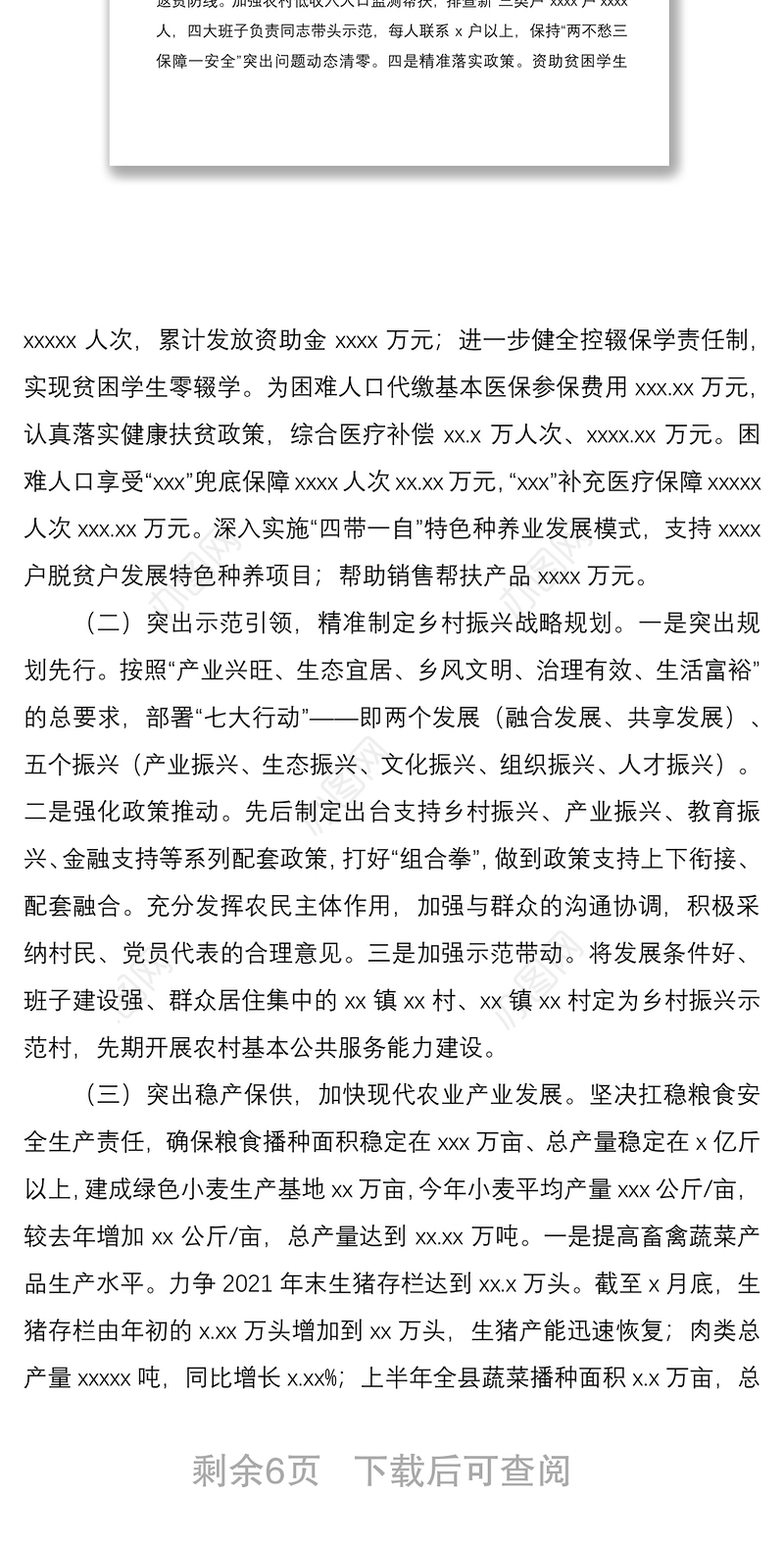 2021某县巩固拓展脱贫攻坚成果和乡村振兴有效衔接进展工作总结 