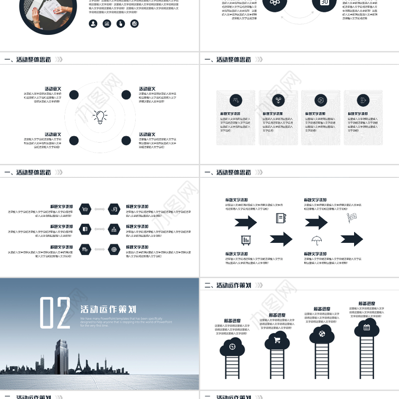 简约活动策划方案计划书PPT模板