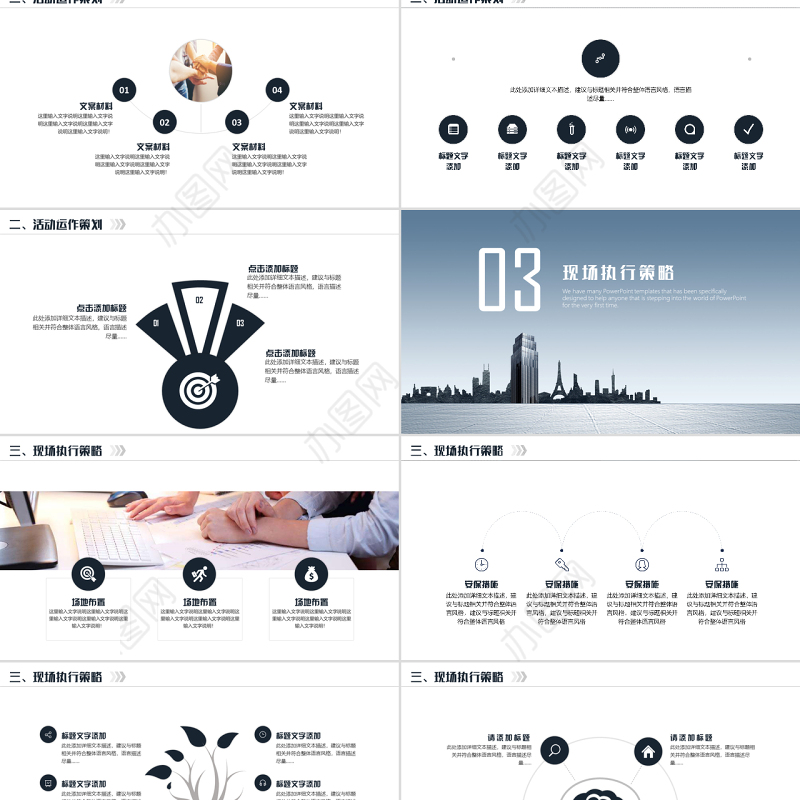 简约活动策划方案计划书PPT模板