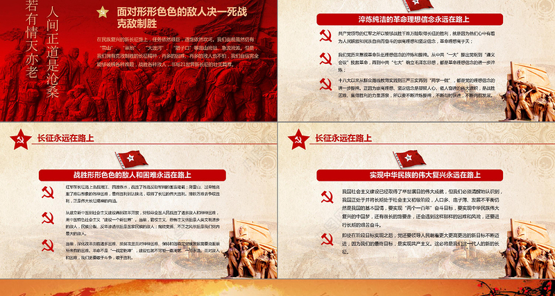 学习红军长征PPT模板80周年纪念