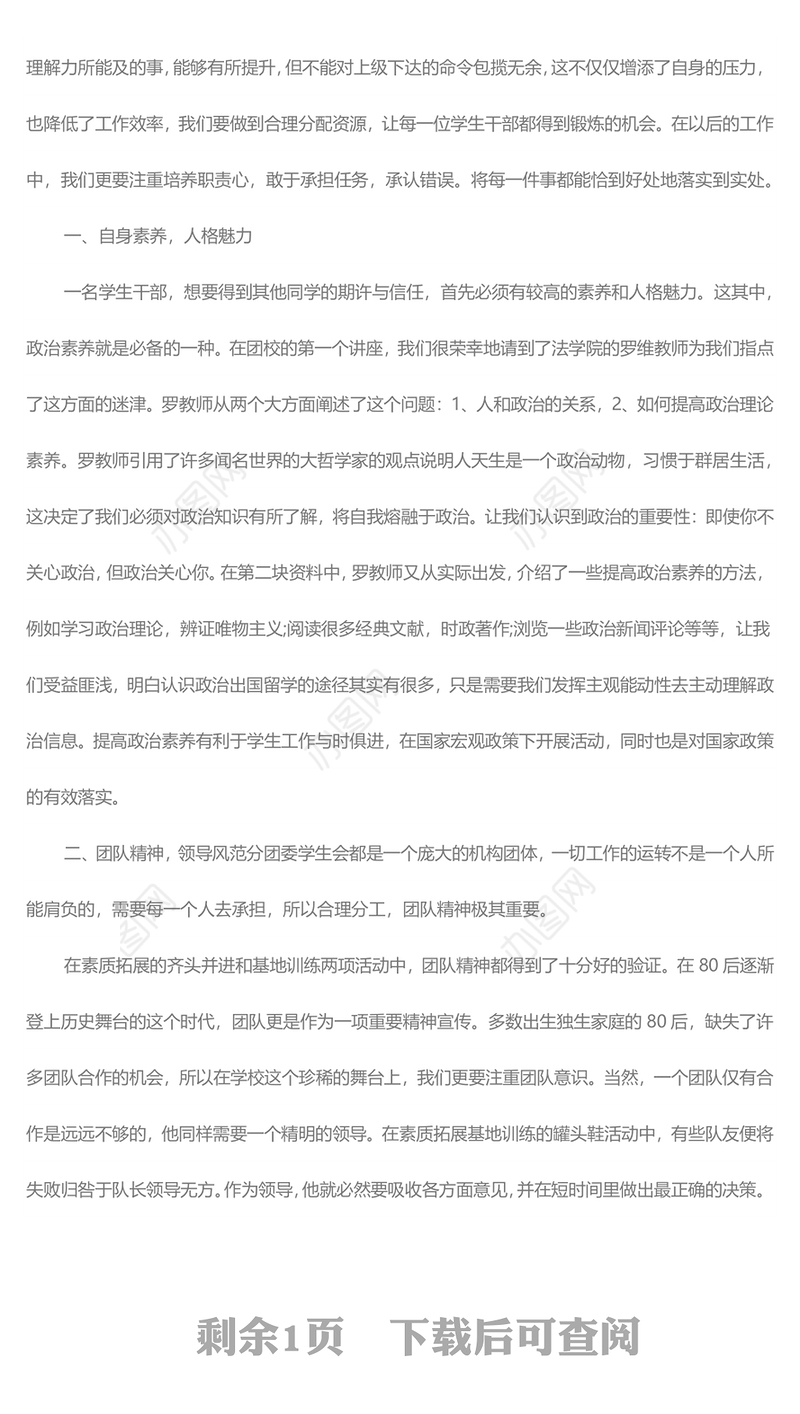 建团100周年活动心得及感悟1