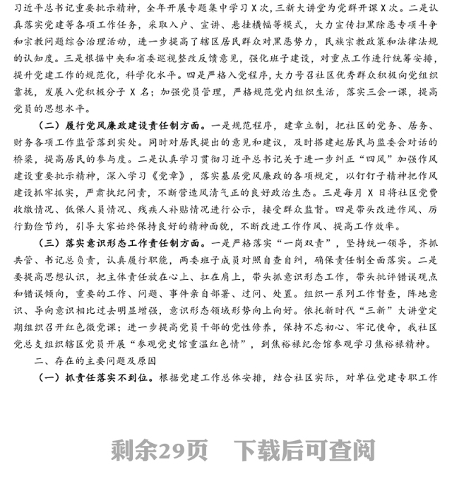 社区党组织书记抓基层党建工作述职报告范文10篇
