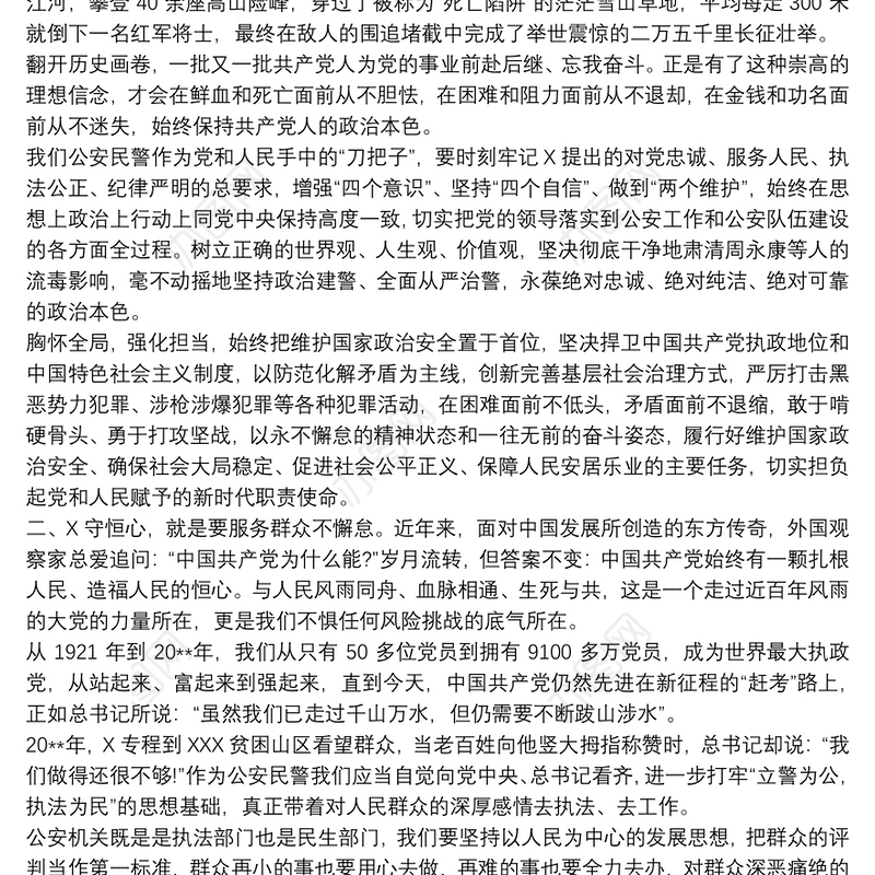 公安系统深化巩固主题教育党课讲稿x