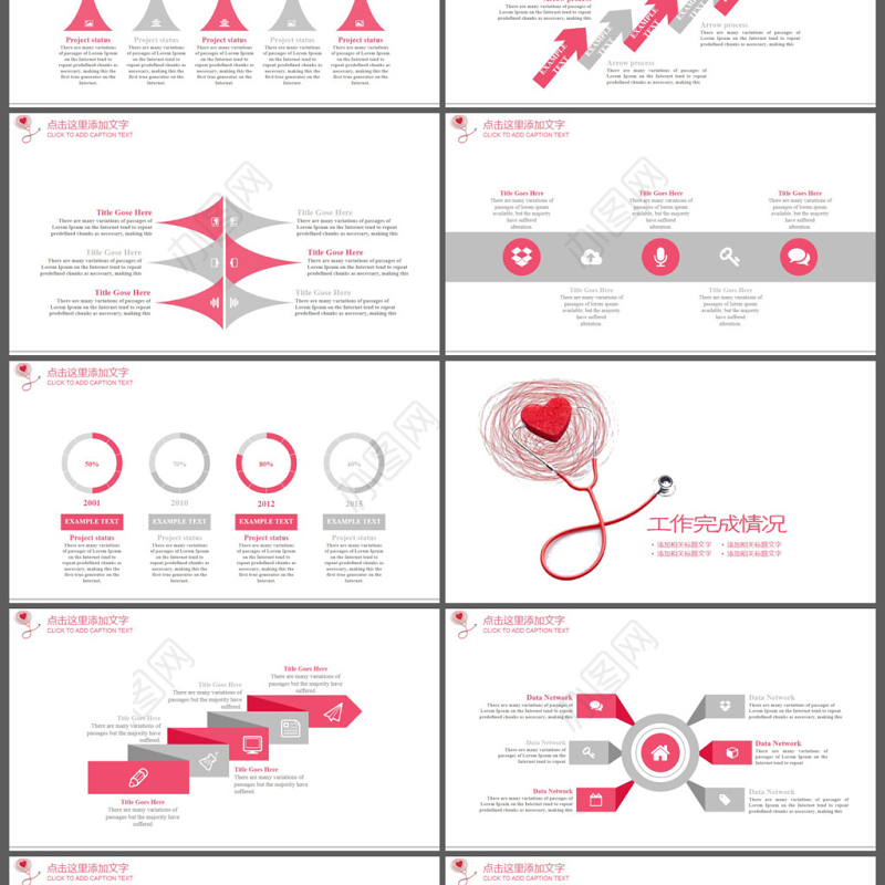 医疗爱心公益献血工作汇报PPT模板