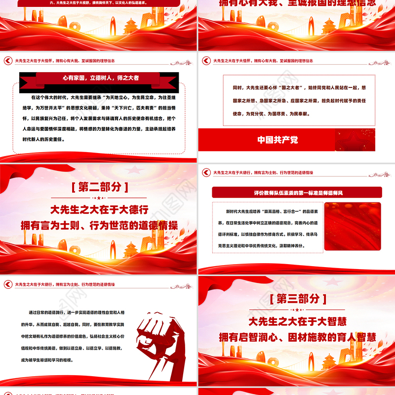 精美创意风2024大力弘扬教育家精神争做新时代大先生党课PPT下载