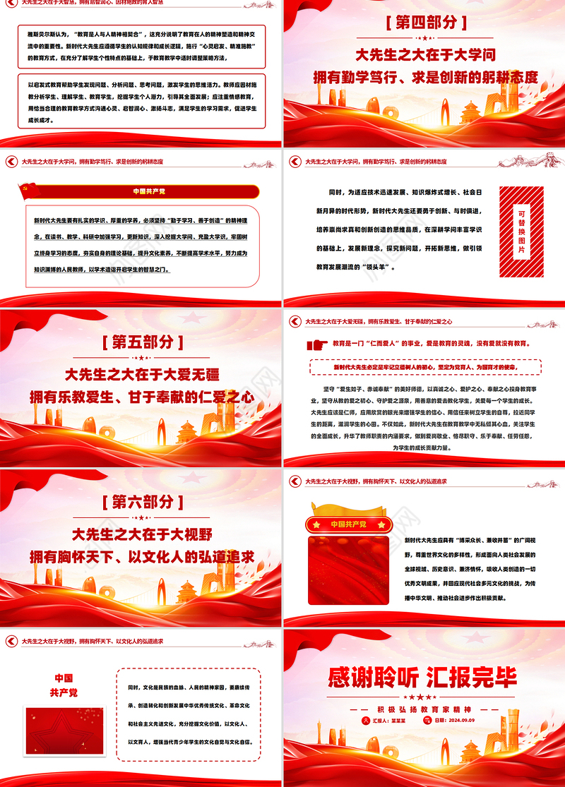精美创意风2024大力弘扬教育家精神争做新时代大先生党课PPT下载