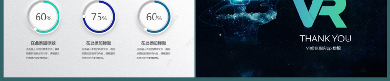 vr虚拟现实头戴设备人工智能科技ppt