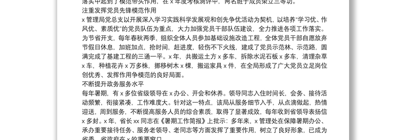 党支部先进典型事迹材料（局机关）