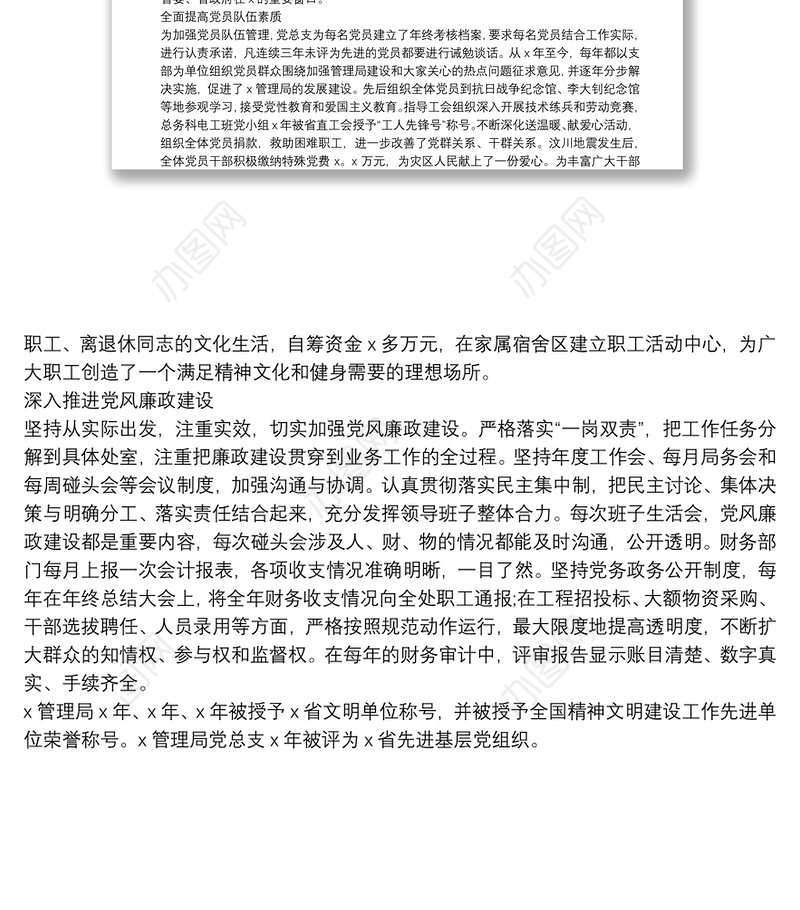 党支部先进典型事迹材料（局机关）