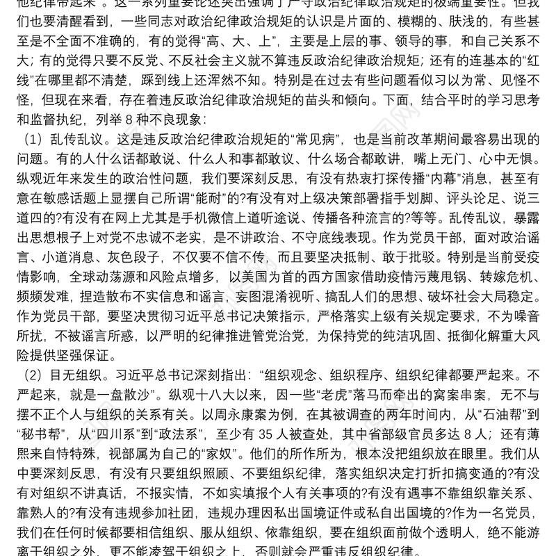 纪律教育月严守党纪律规矩专题党课讲稿四篇