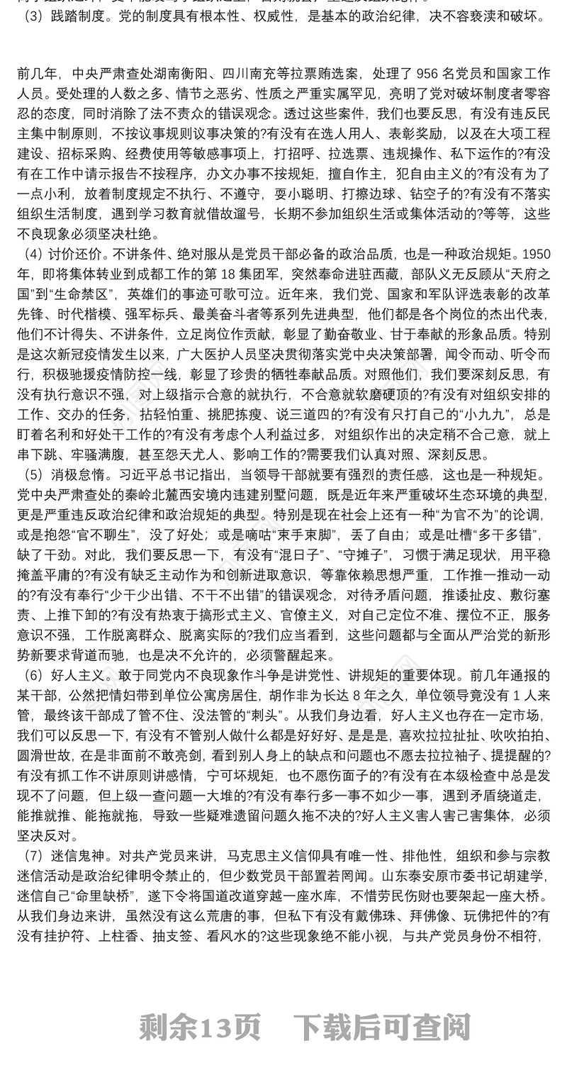 纪律教育月严守党纪律规矩专题党课讲稿四篇