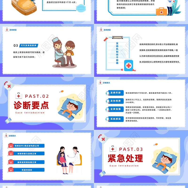 2022儿童热性惊厥PPT卡通风儿童生病医疗常识教育宣传课件模板下载
