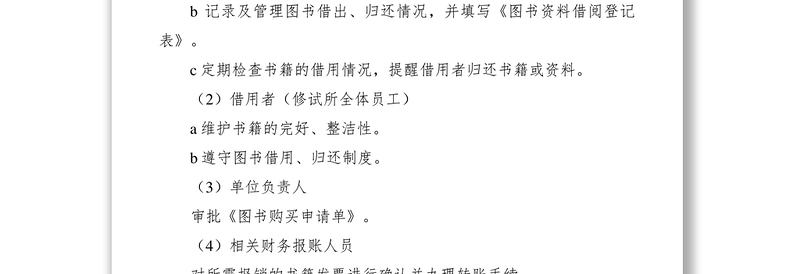 2021图书室及资料管理制度