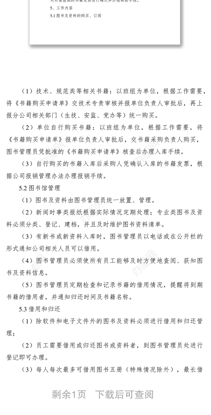 2021图书室及资料管理制度