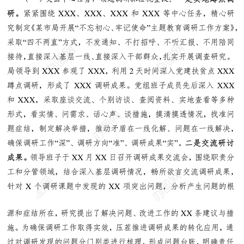 整改措施某市局主题教育整改落实情况报告