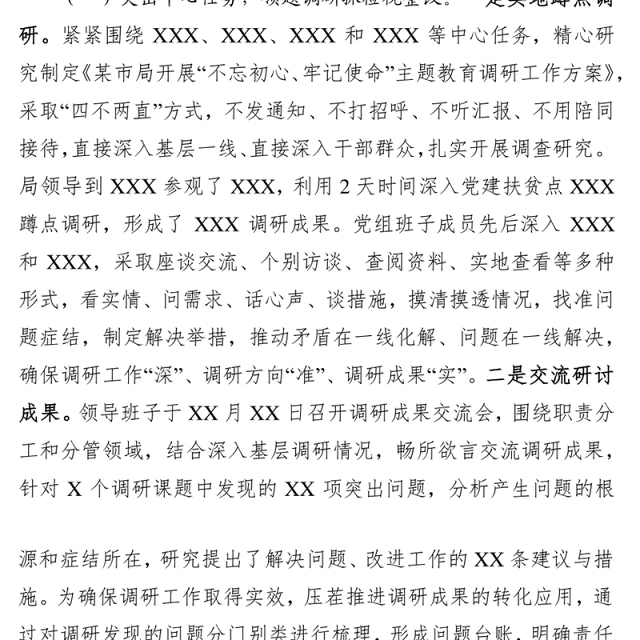 整改措施某市局主题教育整改落实情况报告