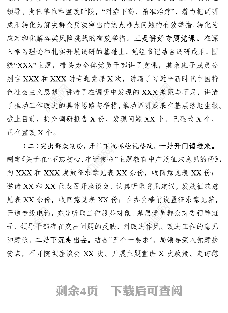 整改措施某市局主题教育整改落实情况报告