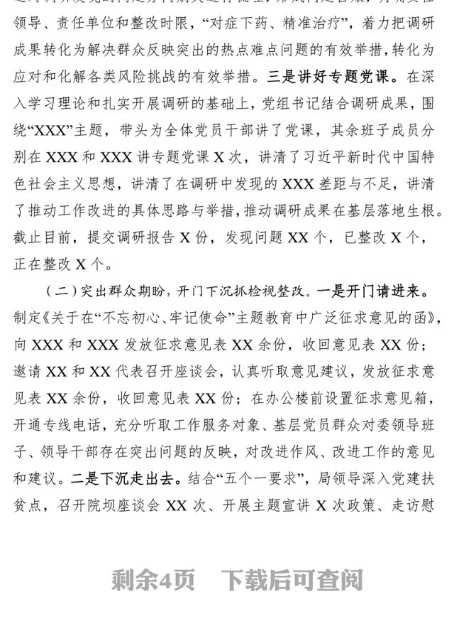 整改措施某市局主题教育整改落实情况报告