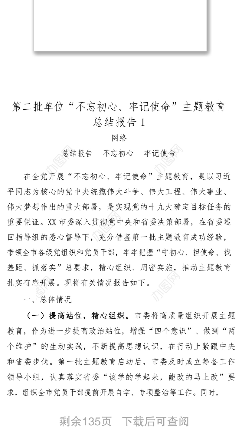 第二批单位主题教育总结报告(10篇)