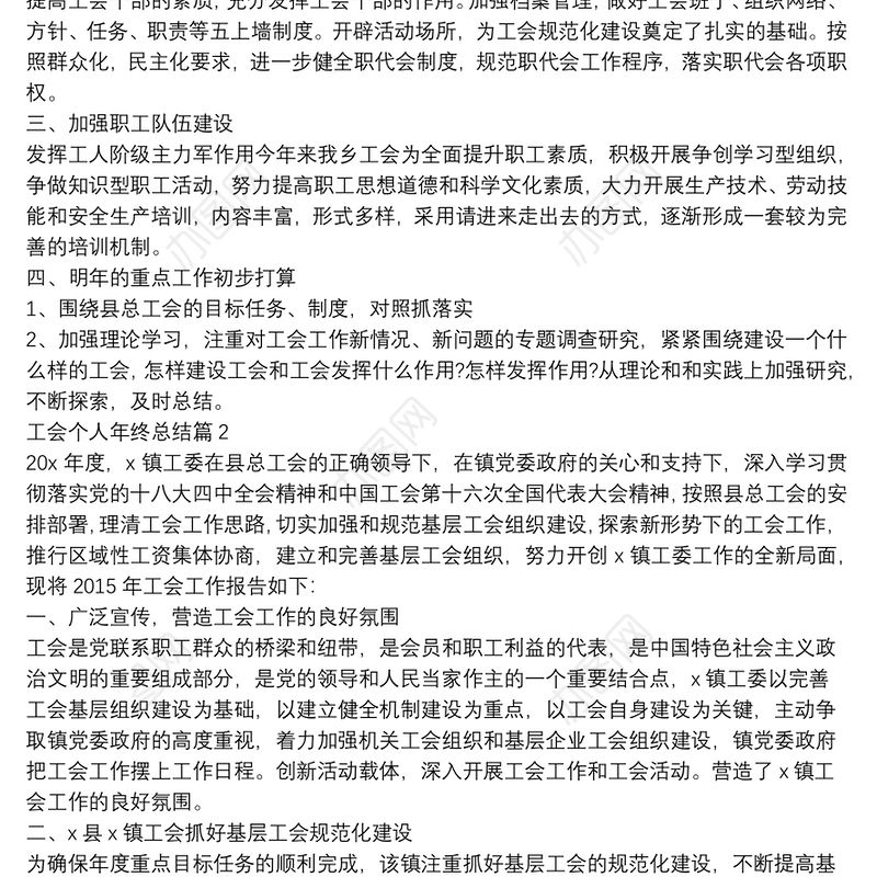 工会个人年终总结6篇