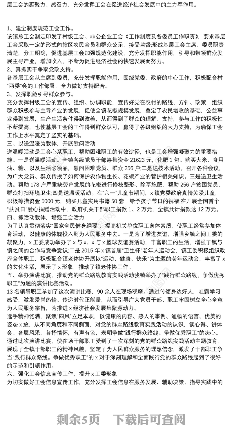 工会个人年终总结6篇