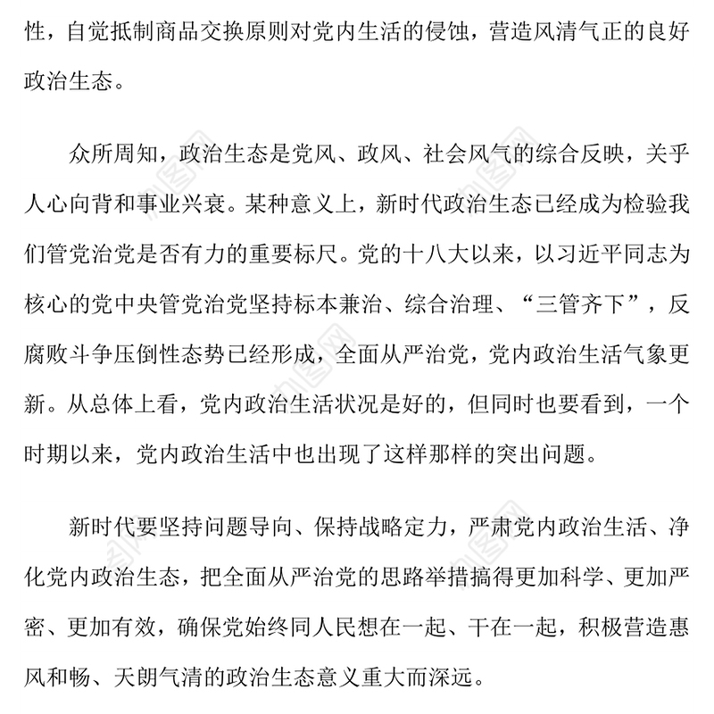 坚持把党的政治建设摆在首位