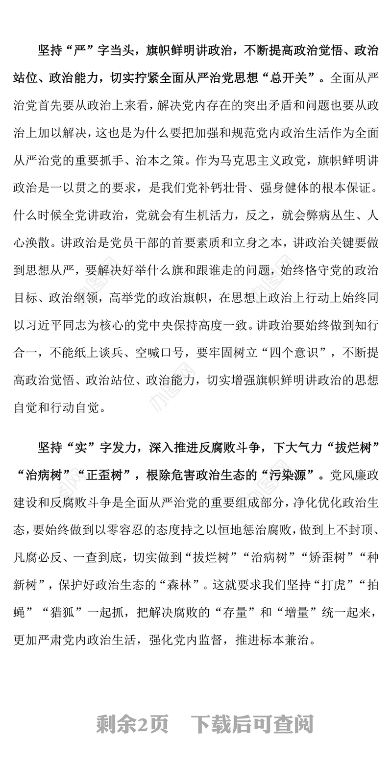 坚持把党的政治建设摆在首位