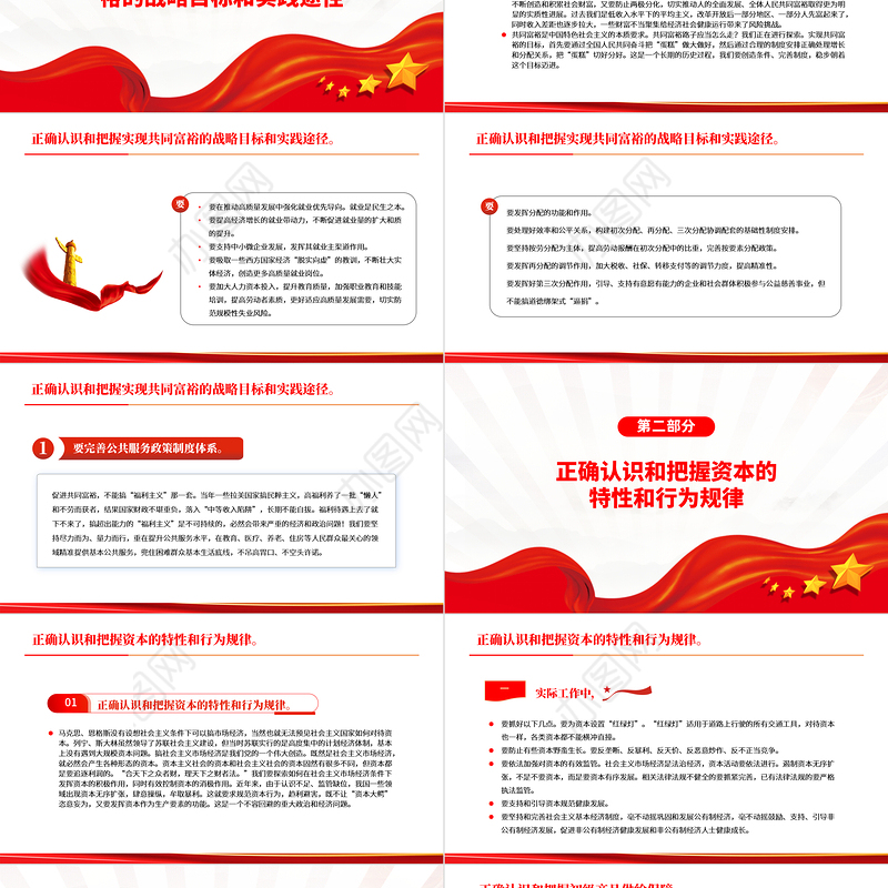 红色党建风正确认识和把握我国发展重大理论和实践问题PPT专题党课课件模板