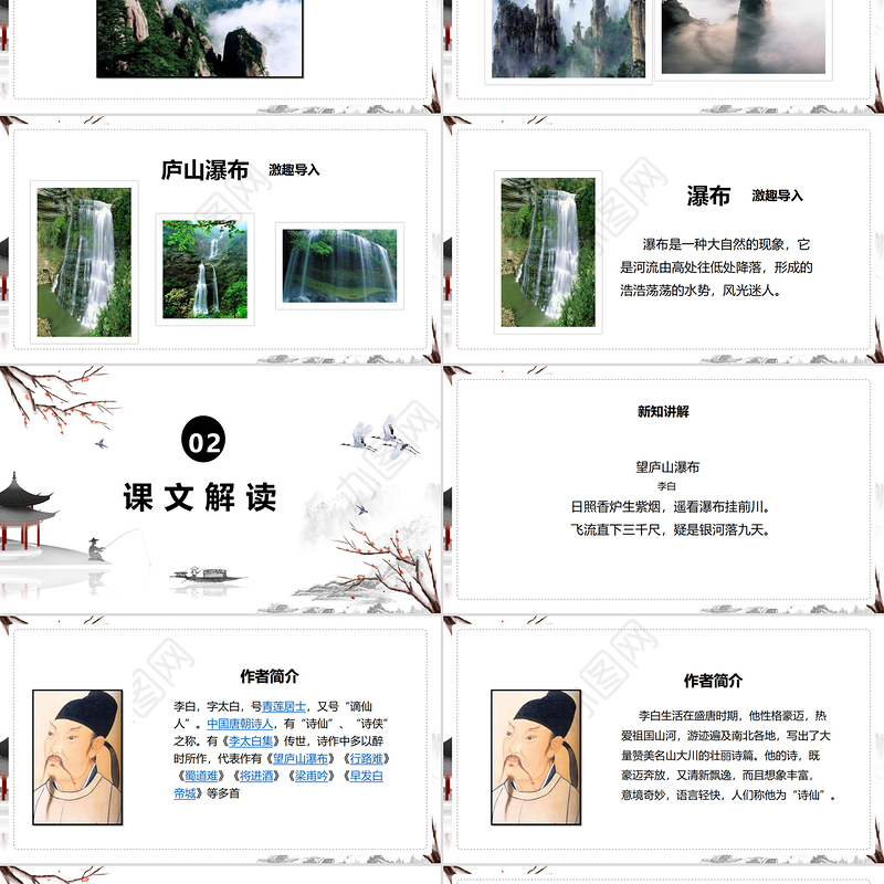 2022古诗二首 登鹳雀楼PPT课文第8课小学二年级语文上册部编人教版教学课件 