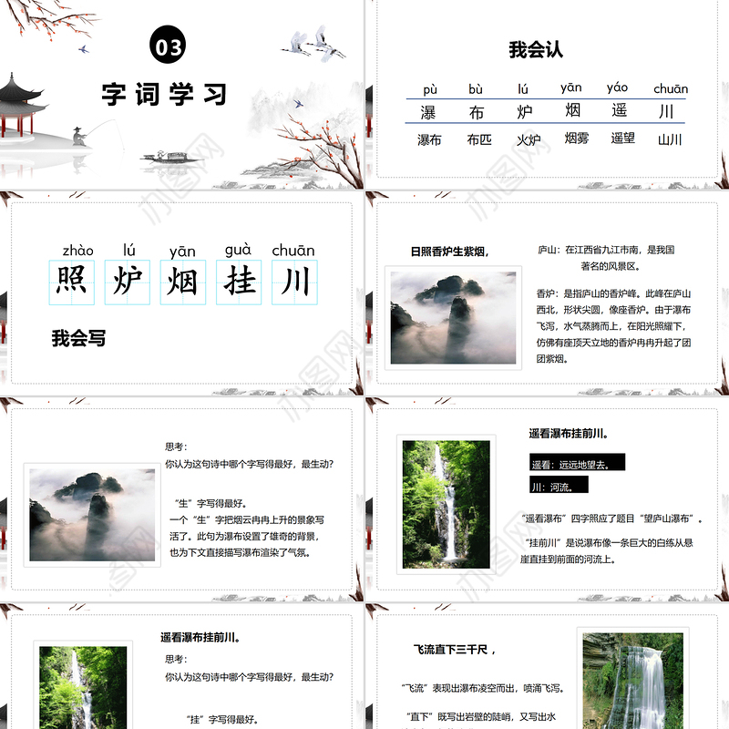 2022古诗二首 登鹳雀楼PPT课文第8课小学二年级语文上册部编人教版教学课件 