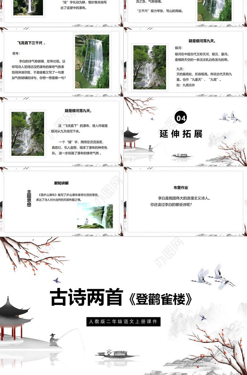 2022古诗二首 登鹳雀楼PPT课文第8课小学二年级语文上册部编人教版教学课件 