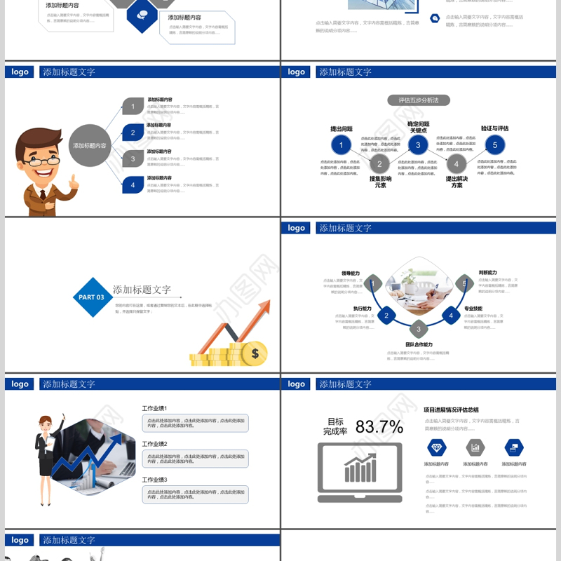 财务数据经营分析报告会计工作总结PPT