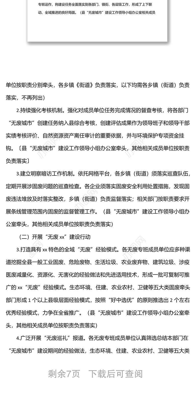 xx县2022年“无废城市”建设实施方案