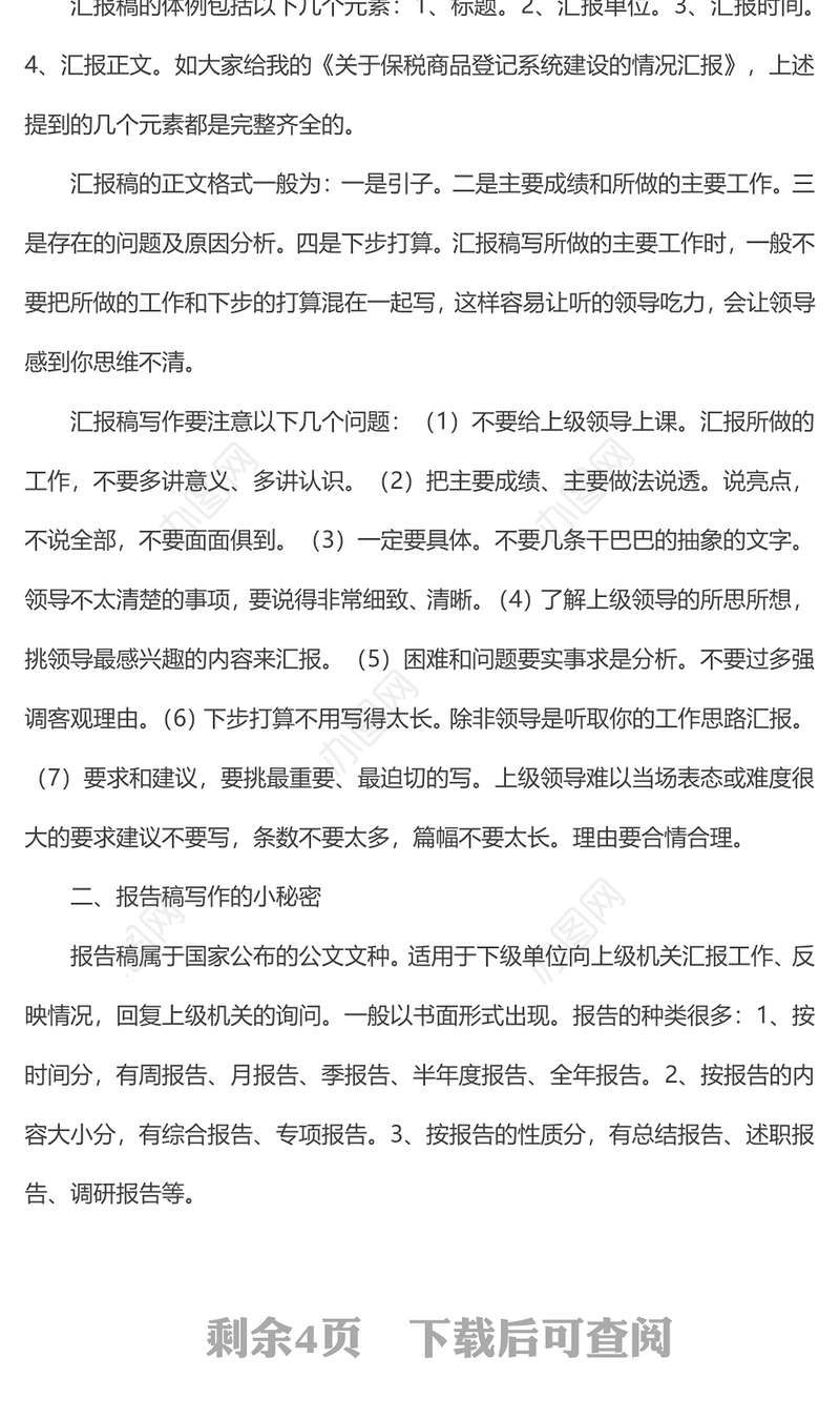 在公文写作培训上的讲稿：几种常用公文写作的小秘密