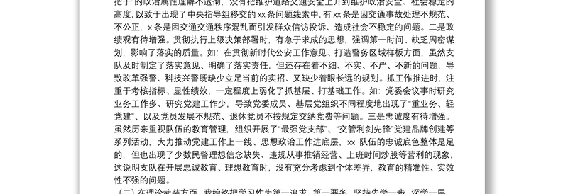 党委书记民主生活会个人对照检查材料